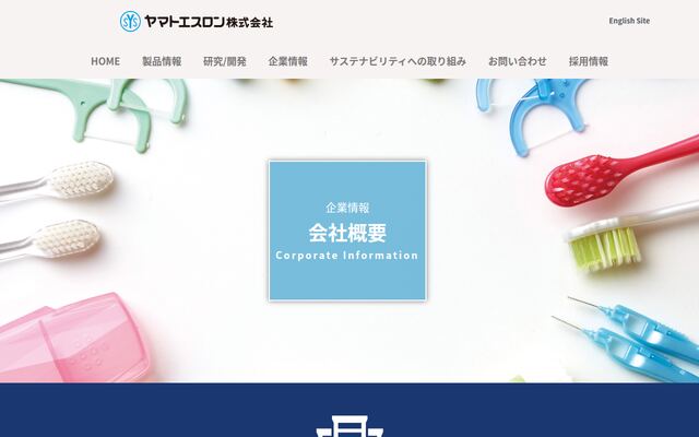 ヤマトエスロン株式会社の公式サイト