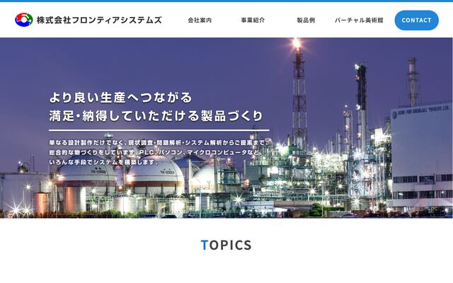 株式会社フロンティアシステムズの公式サイト