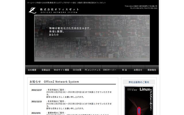 株式会社オフィス・ゼット
