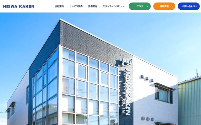 株式会社平和化研