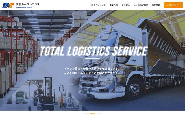 関西カーゴトランス株式会社