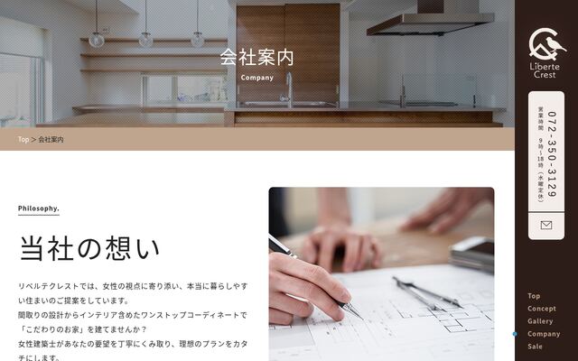 リベルテクレスト株式会社の公式サイト