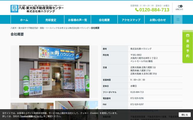 株式会社寿ハウジングの公式サイト