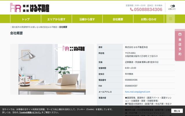 株式会社はる不動産の公式サイト