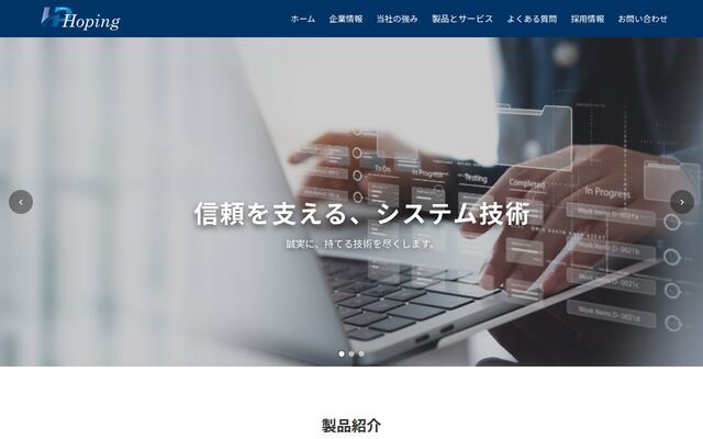株式会社ホーピングの公式サイト