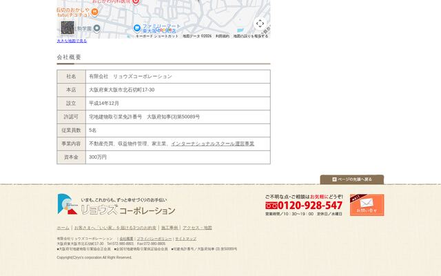 有限会社リョウズコーポレーションの公式サイト