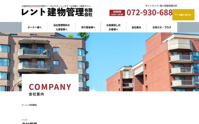 レント建物管理有限会社の公式サイト