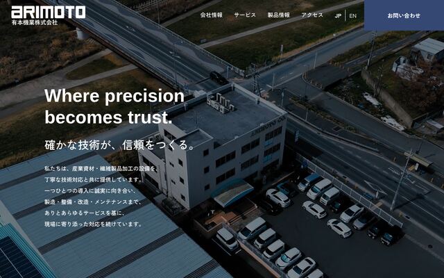有本機業株式会社の公式サイト
