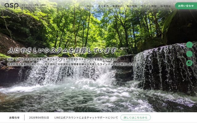 株式会社エイ・エス・ピーの公式サイト