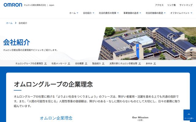 オムロン京都太陽株式会社の公式サイト