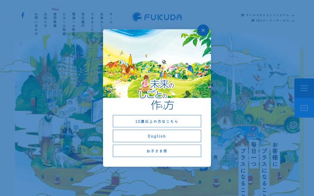株式会社ＦＵＫＵＤＡの公式サイト