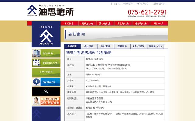 株式会社油忠地所の公式サイト