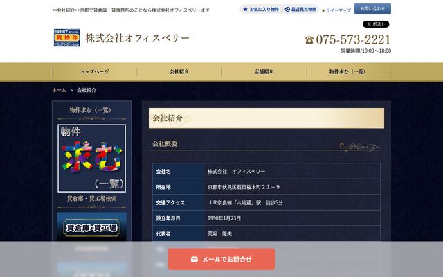 株式会社オフィスベリーの公式サイト