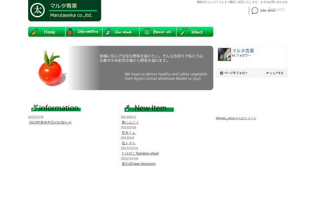 株式会社マルタ青果の公式サイト