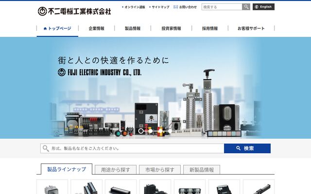 不二電機工業株式会社