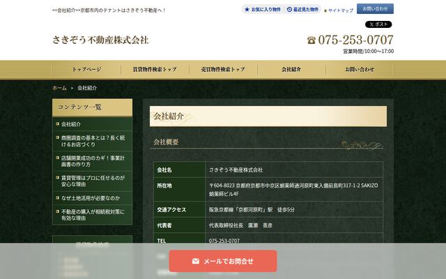 さきぞう不動産株式会社の公式サイト