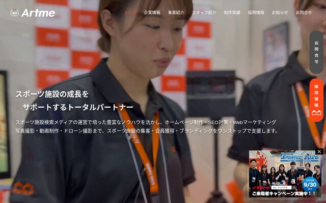 アートム株式会社の公式サイト