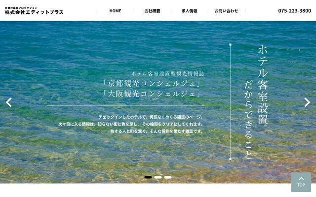 株式会社エディットプラスの公式サイト