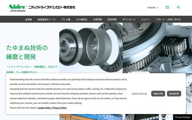 ニデックドライブテクノロジー株式会社