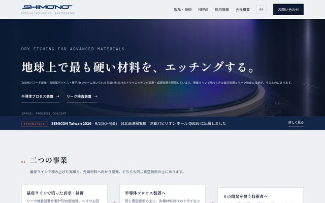 株式会社下野機械技術