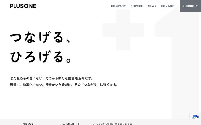株式会社プラスワンの公式サイト