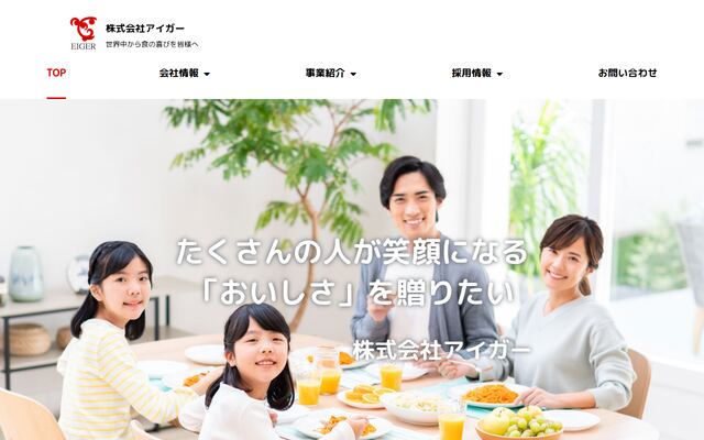 株式会社アイガーの公式サイト