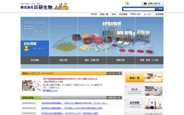 株式会社日研生物の公式サイト
