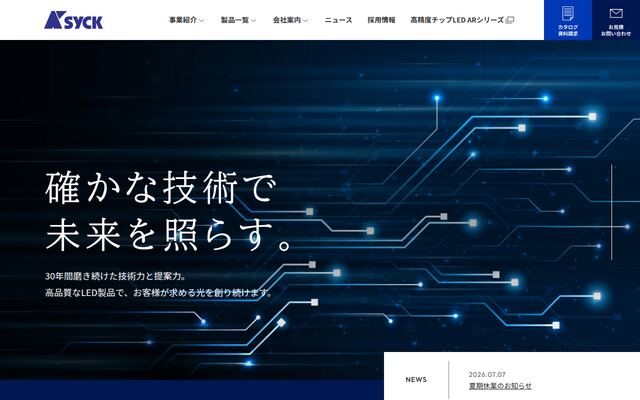 エーシック株式会社の公式サイト