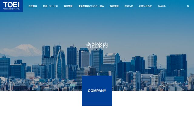 東英産業株式会社