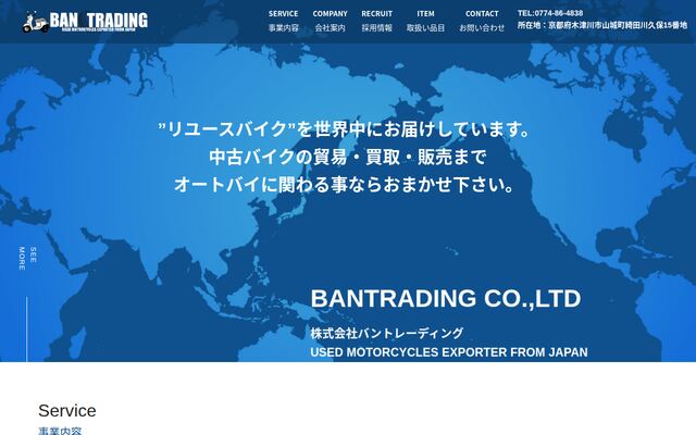 株式会社バントレーディングの公式サイト