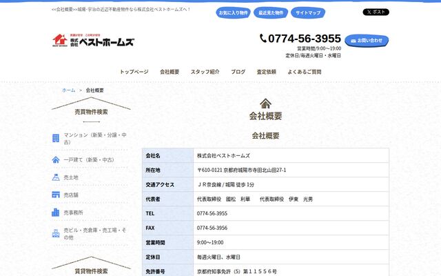 株式会社ベストホームズの公式サイト