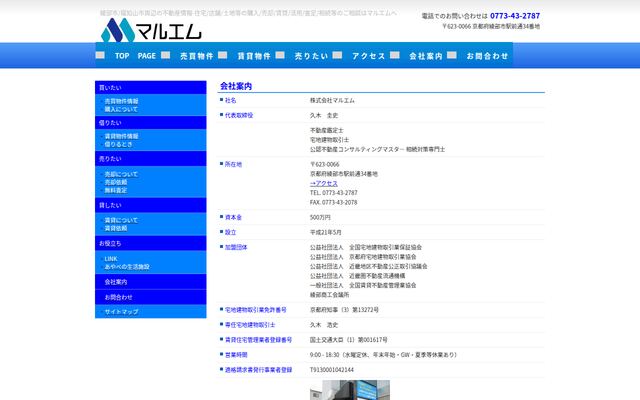 株式会社マルエムの公式サイト