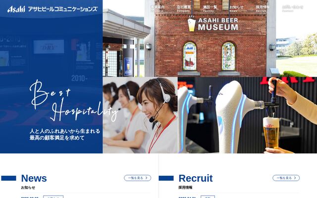 株式会社アサヒビールコミュニケーションズの公式サイト