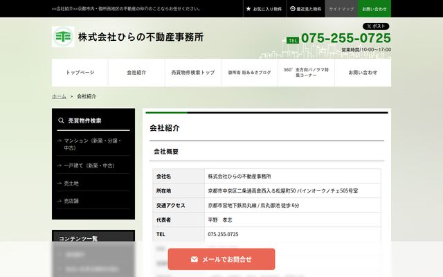 株式会社ひらの不動産事務所の公式サイト