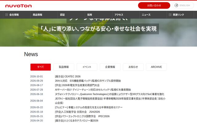 ヌヴォトンテクノロジージャパン株式会社の公式サイト