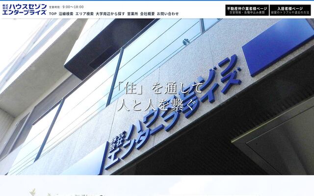 株式会社ハウスセゾンエンタープライズの公式サイト