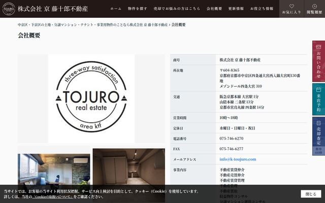 株式会社京藤十郎不動産の公式サイト