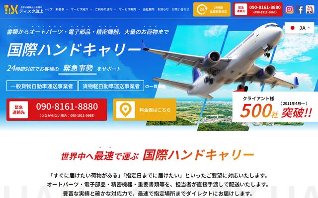 有限会社ティスク渕上の公式サイト