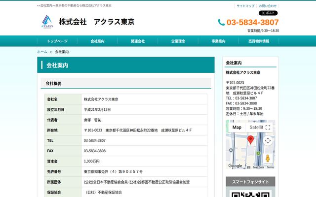株式会社アクラス東京の公式サイト