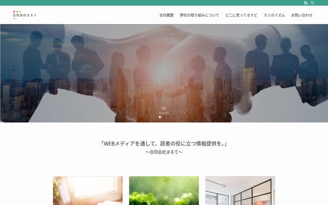 合同会社まるての公式サイト
