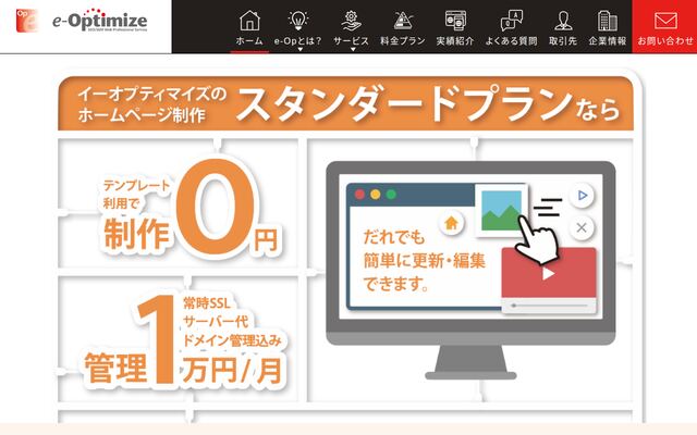 株式会社イーオプティマイズの公式サイト