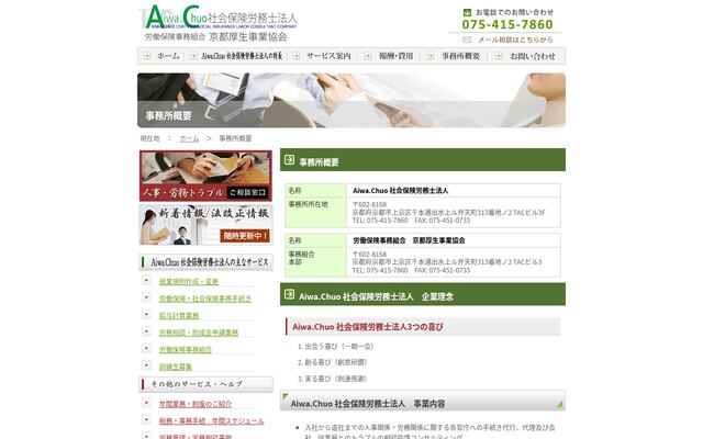 Ａｉｗａ．Ｃｈｕｏ社会保険労務士法人の公式サイト