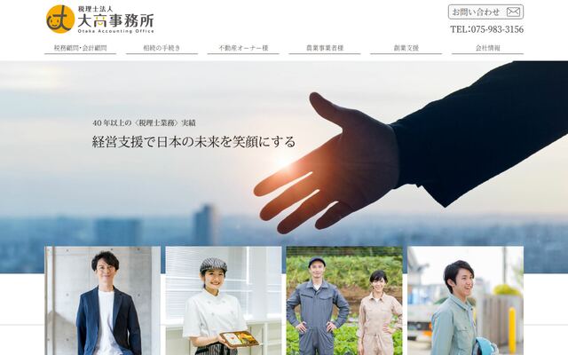 税理士法人大高事務所の公式サイト