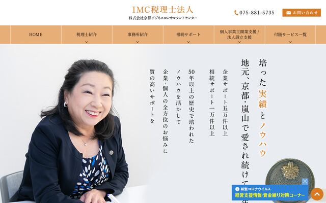ＩＭＣ税理士法人の公式サイト