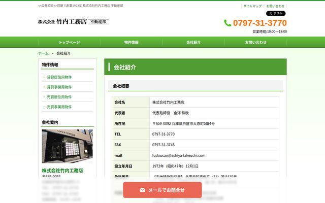 株式会社竹内工務店の公式サイト