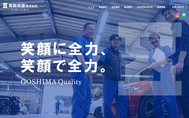 五島海運株式会社の公式サイト