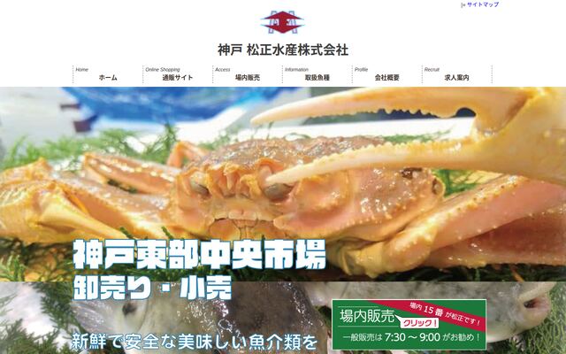 松正水産株式会社の公式サイト
