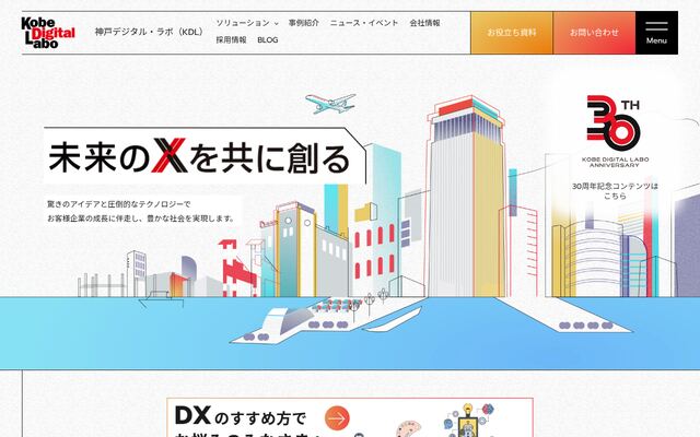 株式会社神戸デジタル・ラボの公式サイト