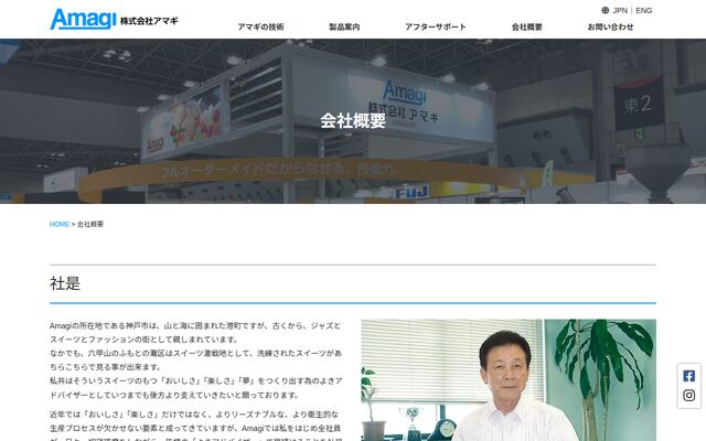 株式会社アマギの公式サイト