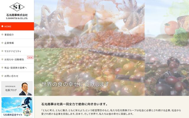 石光商事株式会社の公式サイト